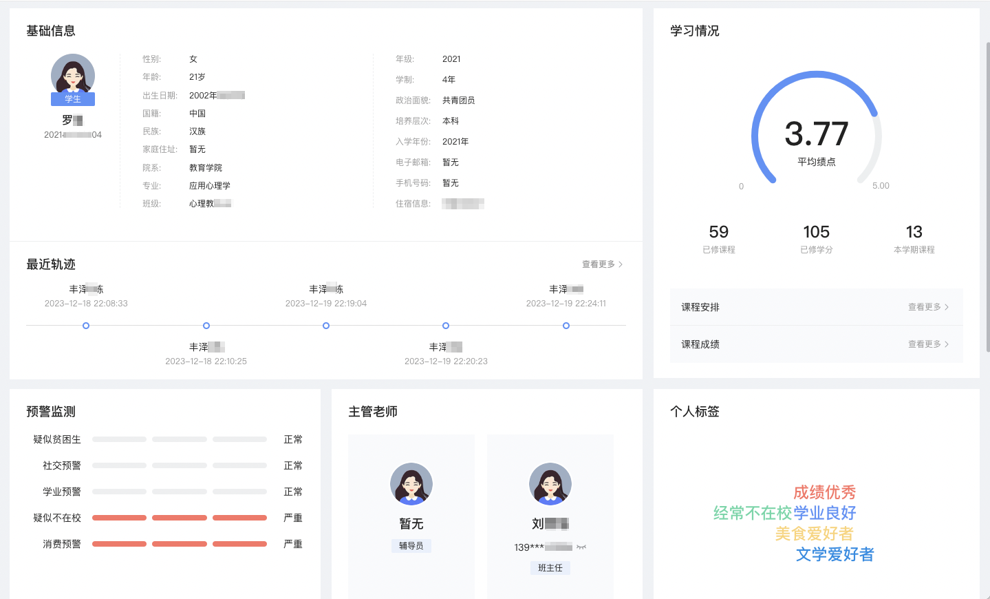 學(xué)生個人畫像.png