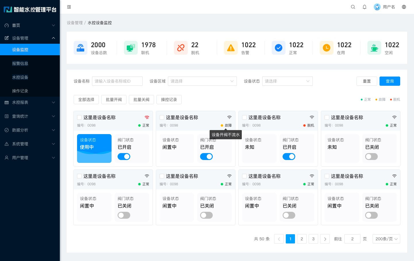 設備監(jiān)控.png