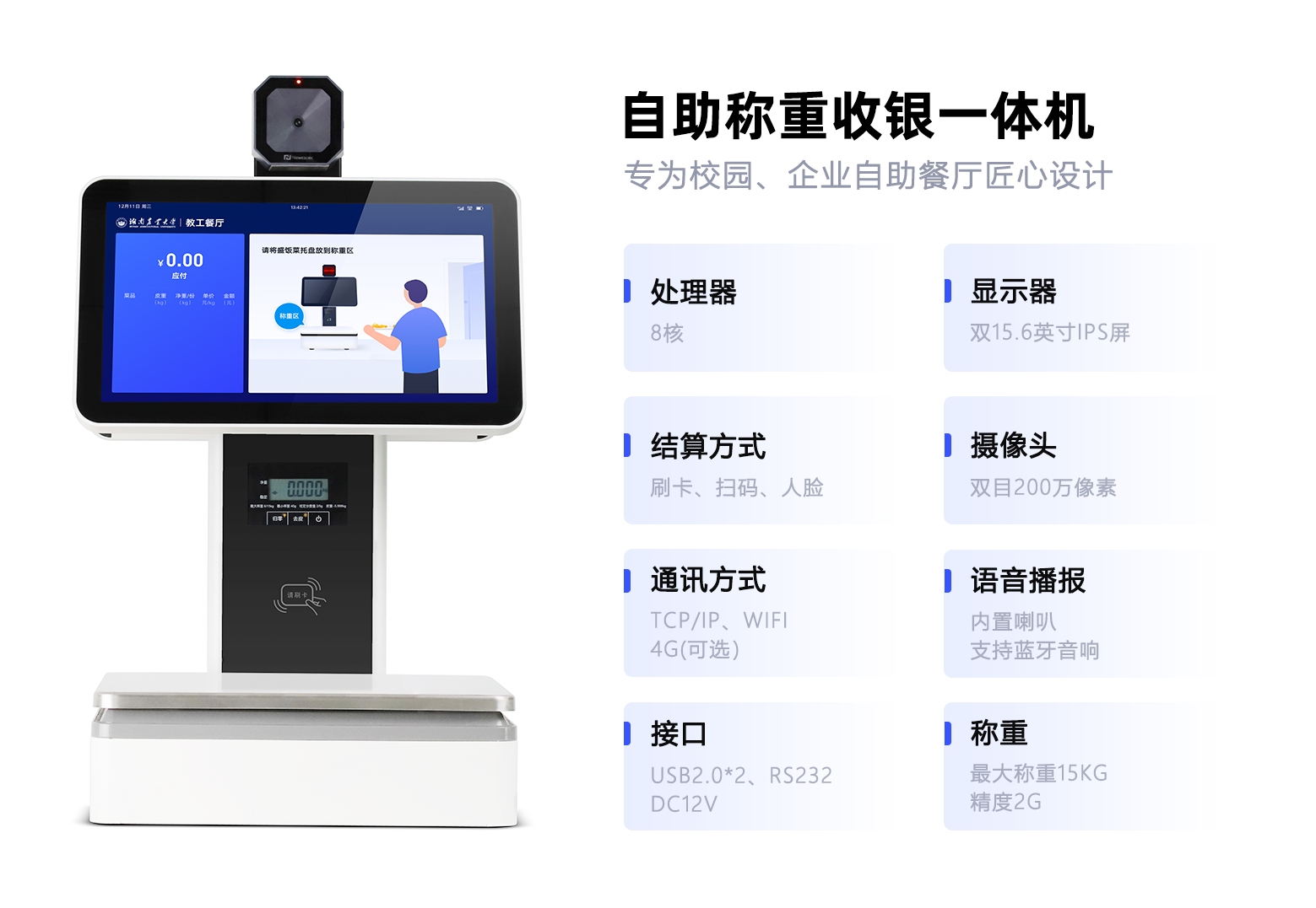 自助稱重結算一體機軟文配圖-2.png