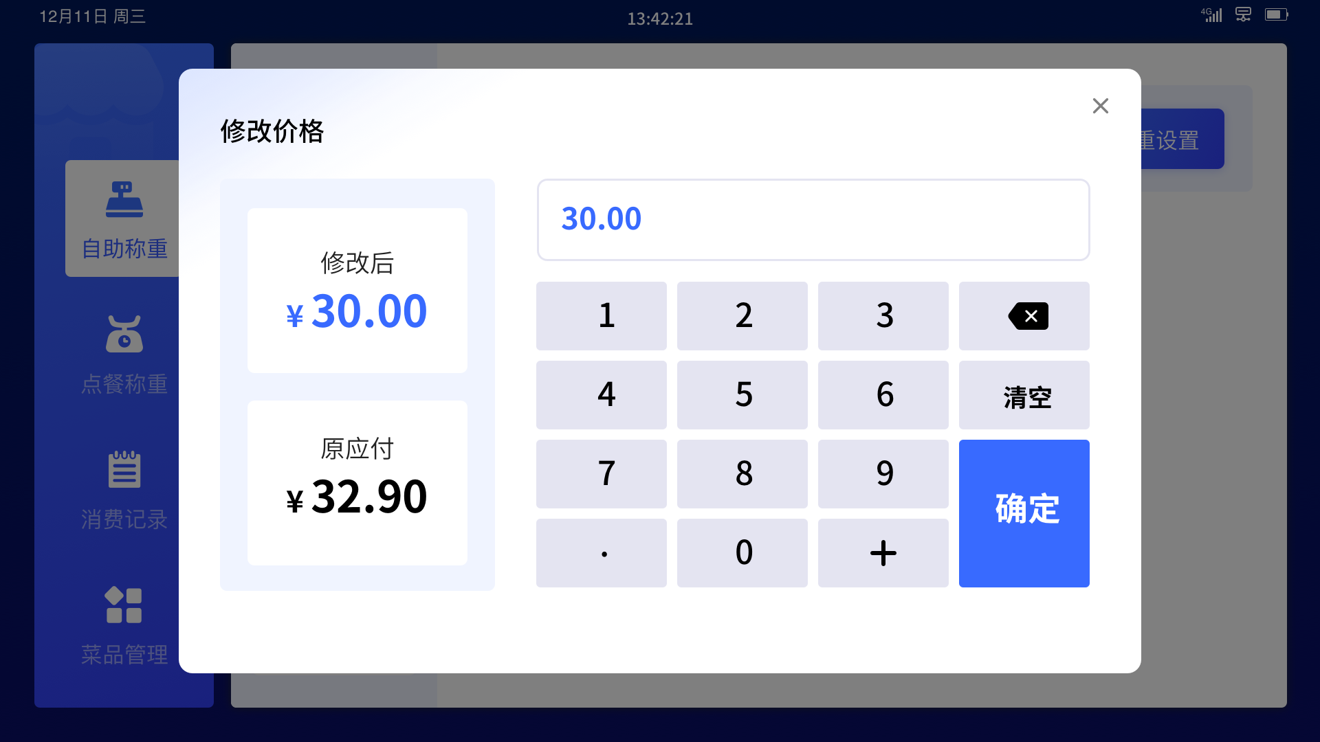 亮點7：動態(tài)調(diào)整應付價格，打折促銷我做主.png