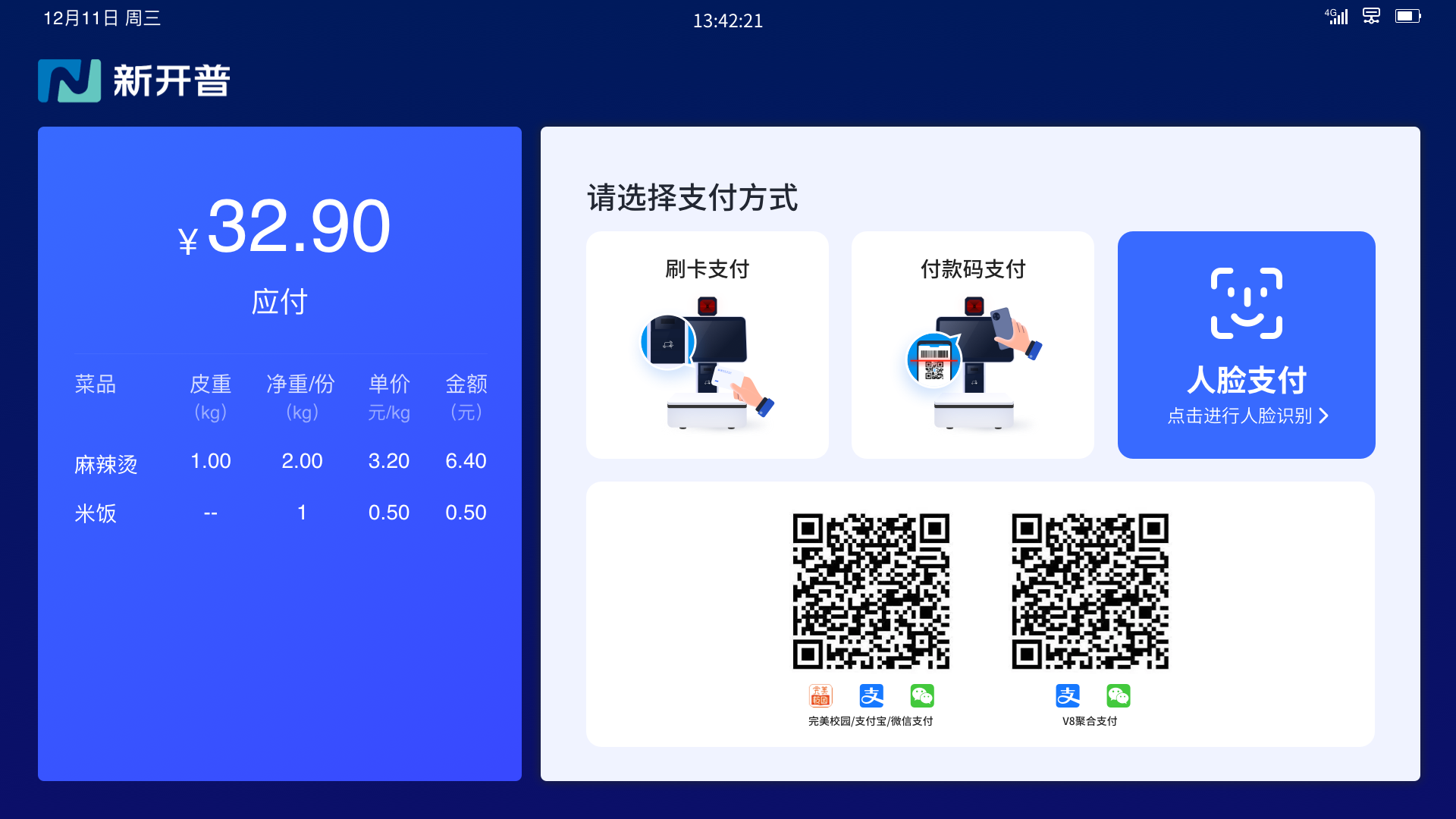 亮點8：設備離線不用愁，卡碼臉照付暢無憂.png
