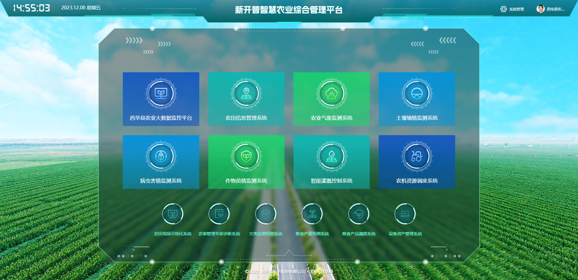 農(nóng)業(yè)軟件平臺.png