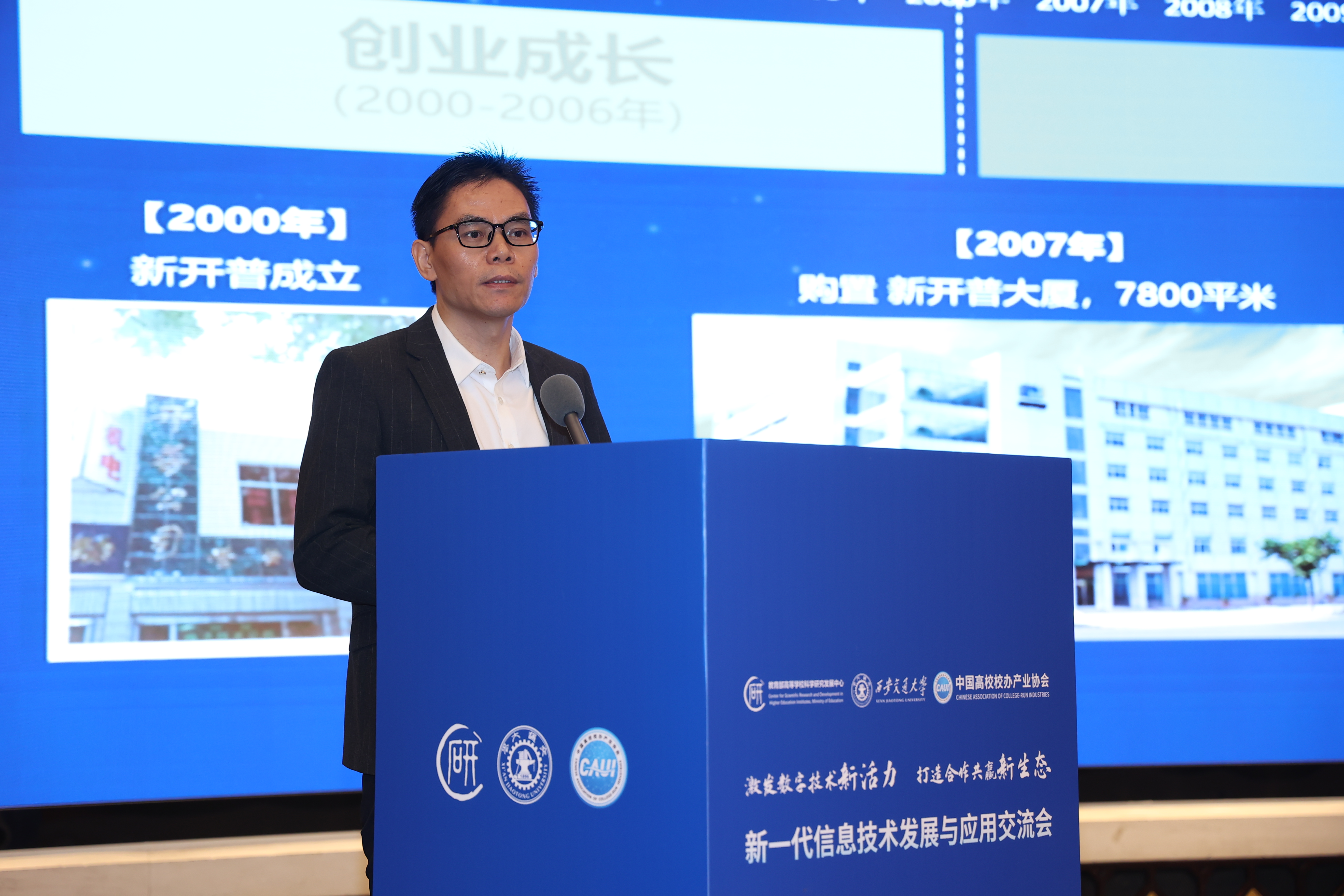 新開普亮相2025新一代信息技術(shù)交流會(huì)，分享AI驅(qū)動(dòng)下的產(chǎn)教融合新路徑(圖2)