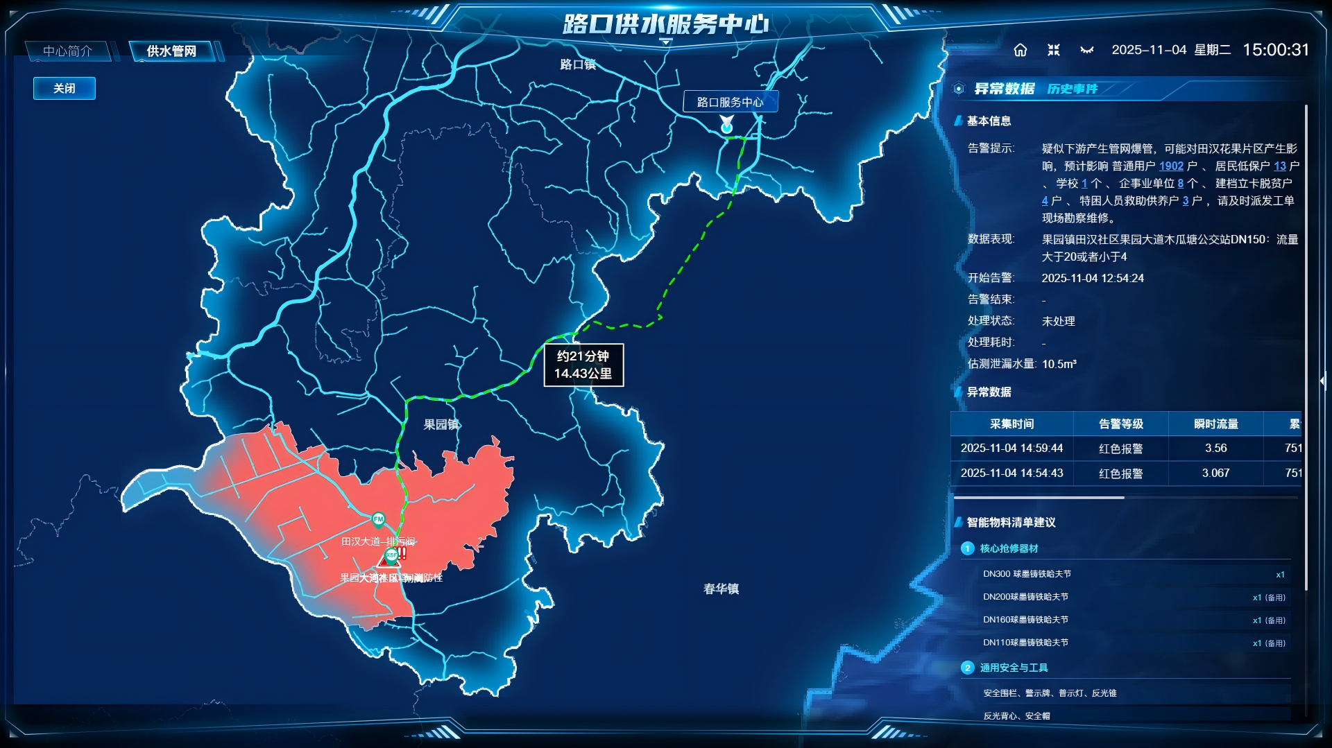 熱烈祝賀！新開普3個(gè)項(xiàng)目榮登水利部《農(nóng)村供水?dāng)?shù)字孿生典型案例》(圖3)