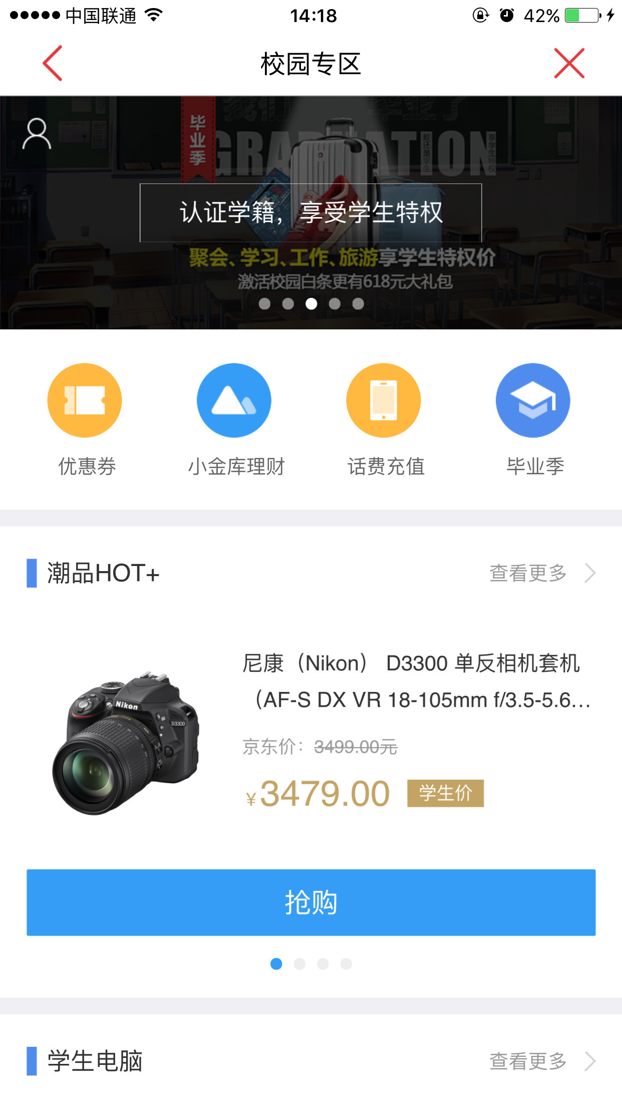 玩校與京東金融達(dá)成合作，打造校園電商金融一站式服務(wù)平臺(tái)(圖2)