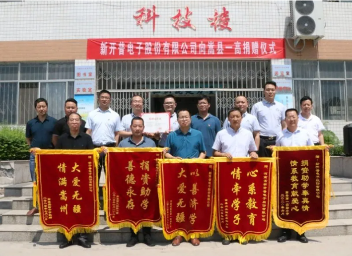 點(diǎn)贊！新開普向河南嵩縣八所學(xué)校捐贈愛心(圖1)