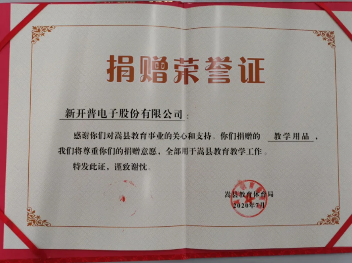 點(diǎn)贊！新開普向河南嵩縣八所學(xué)校捐贈愛心(圖2)