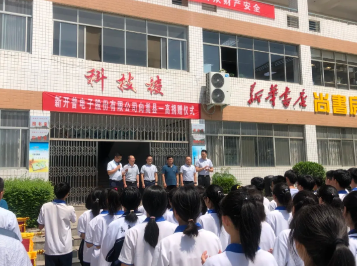 點(diǎn)贊！新開普向河南嵩縣八所學(xué)校捐贈愛心(圖3)