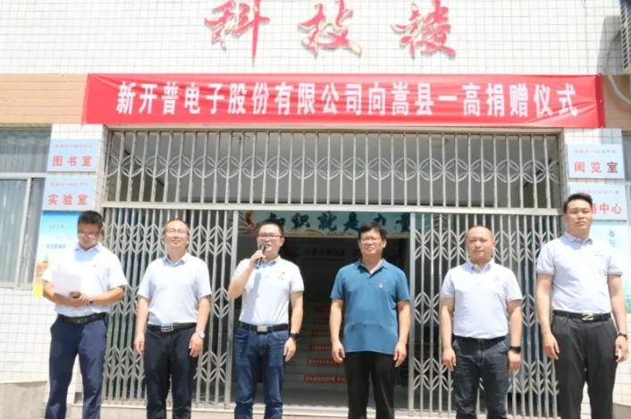 點(diǎn)贊！新開普向河南嵩縣八所學(xué)校捐贈愛心(圖5)