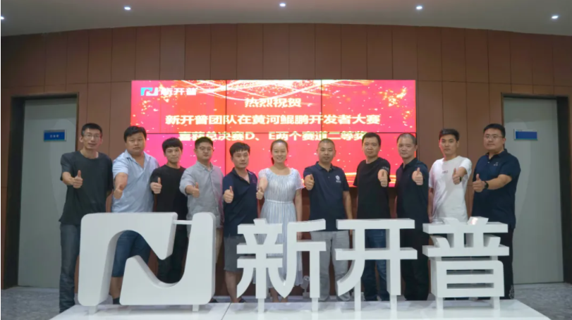 10萬(wàn)獎(jiǎng)金|新開(kāi)普?qǐng)F(tuán)隊(duì)在黃河鯤鵬大賽中喜獲兩項(xiàng)佳績(jī)(圖1) 10萬(wàn)獎(jiǎng)金|新開(kāi)普?qǐng)F(tuán)隊(duì)在黃河鯤鵬大賽中喜獲兩項(xiàng)佳績(jī)(圖1)