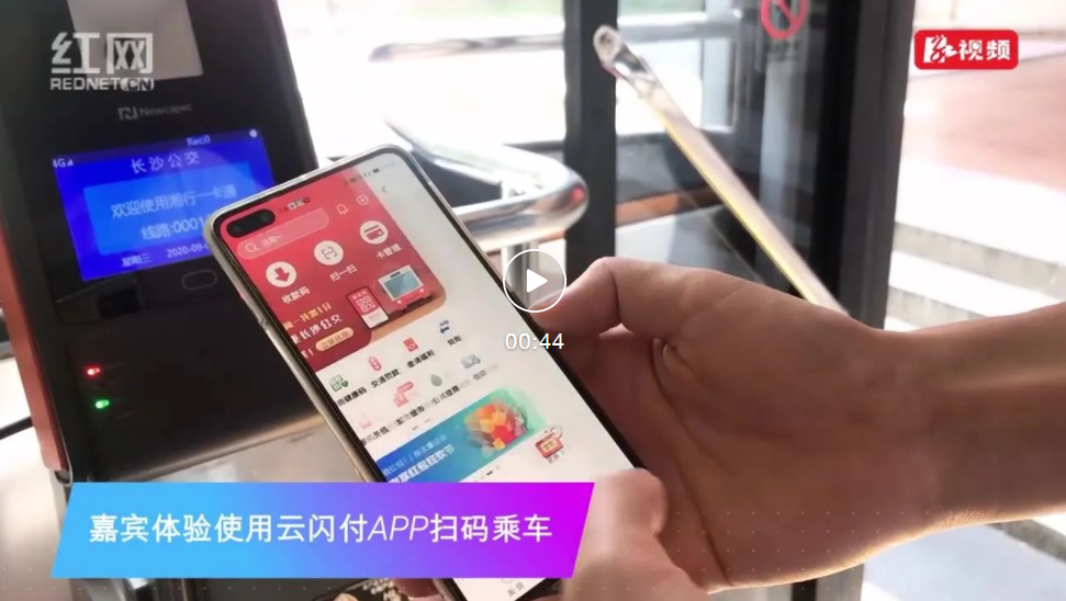 云閃付APP上線長沙公交，大咖體驗新開普終端當場豎起大拇指！(圖1)
