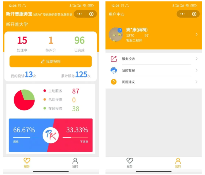 快捷升級！新開普服務(wù)寶-微信小程序正式上線！(圖4)