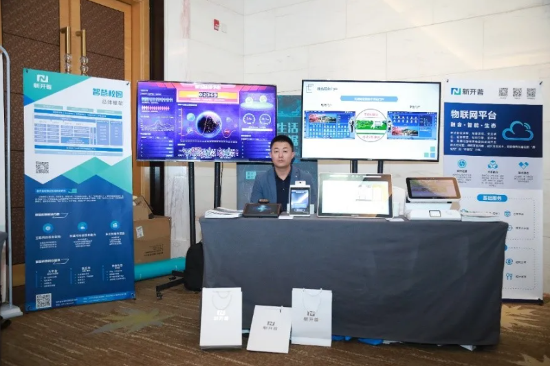 新開普參加內(nèi)蒙古教育信息化“十四五”規(guī)劃研討會(huì)并作主題報(bào)告宣講(圖4) 新開普參加內(nèi)蒙古教育信息化“十四五”規(guī)劃研討會(huì)并作主題報(bào)告宣講(圖4)