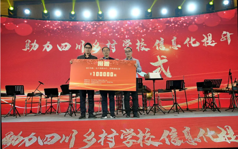 新開普出席2020年四川省高等教育學會學術(shù)研討會暨學術(shù)年會，并現(xiàn)場捐贈價值10萬元設(shè)備助力四川鄉(xiāng)村學校信息化提升(圖4)