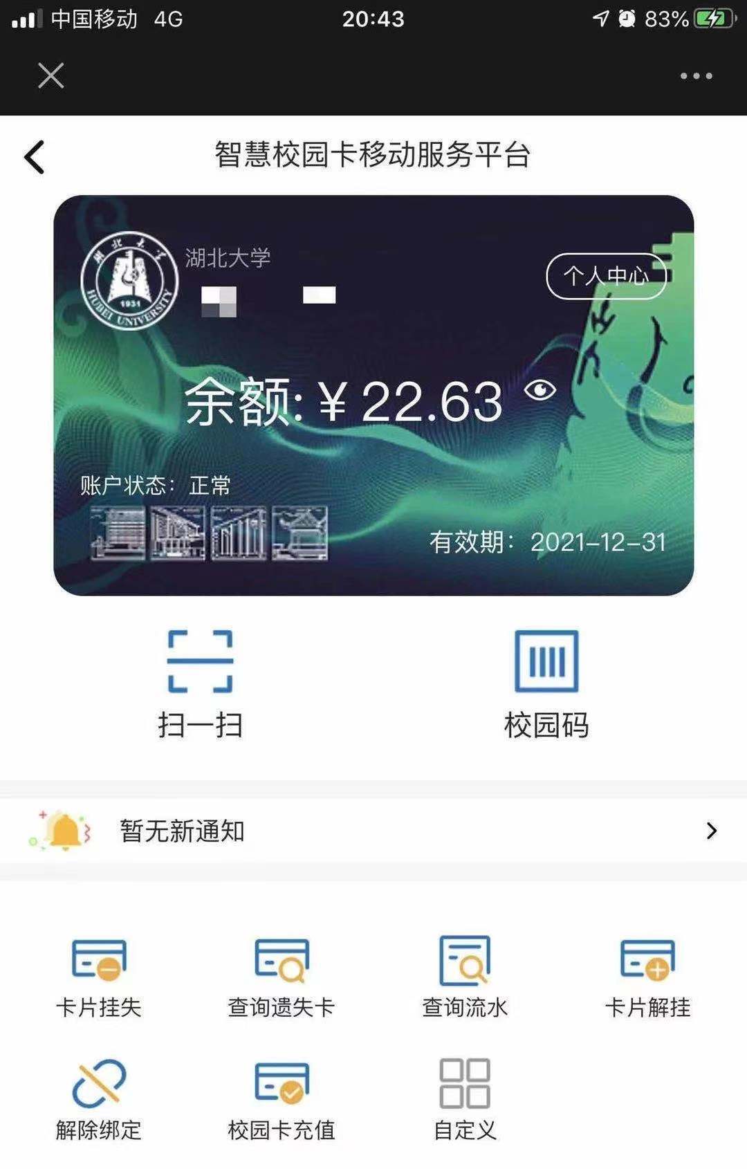 開(kāi)學(xué)季遇上智慧校園，今年這些高校又玩出了“新花樣”(圖7)