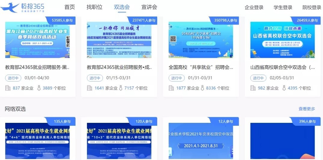 春招！“校招365”平臺(tái)為909萬高校畢業(yè)生就業(yè)助力！(圖1)