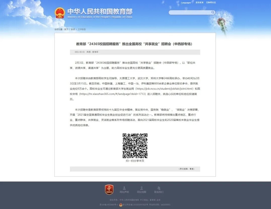 春招！“校招365”平臺(tái)為909萬高校畢業(yè)生就業(yè)助力！(圖2)