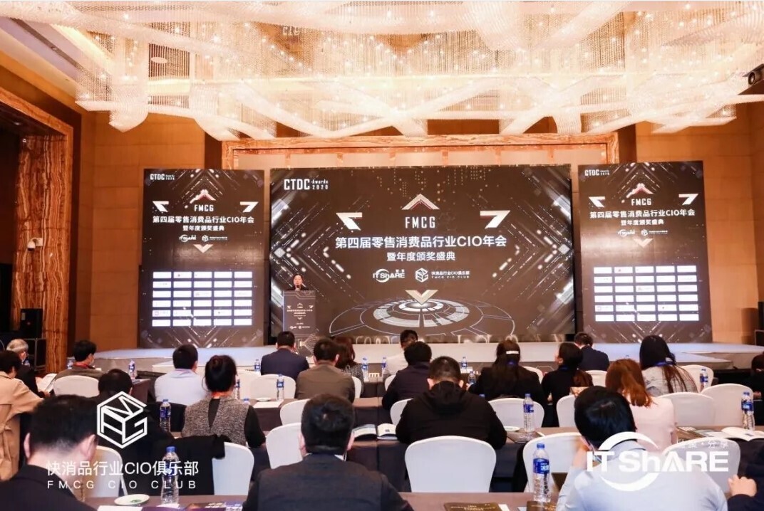 助推后疫情時代企業(yè)數(shù)字化轉(zhuǎn)型，新開普參加第四屆零售消費品行業(yè)CIO年會(圖1)