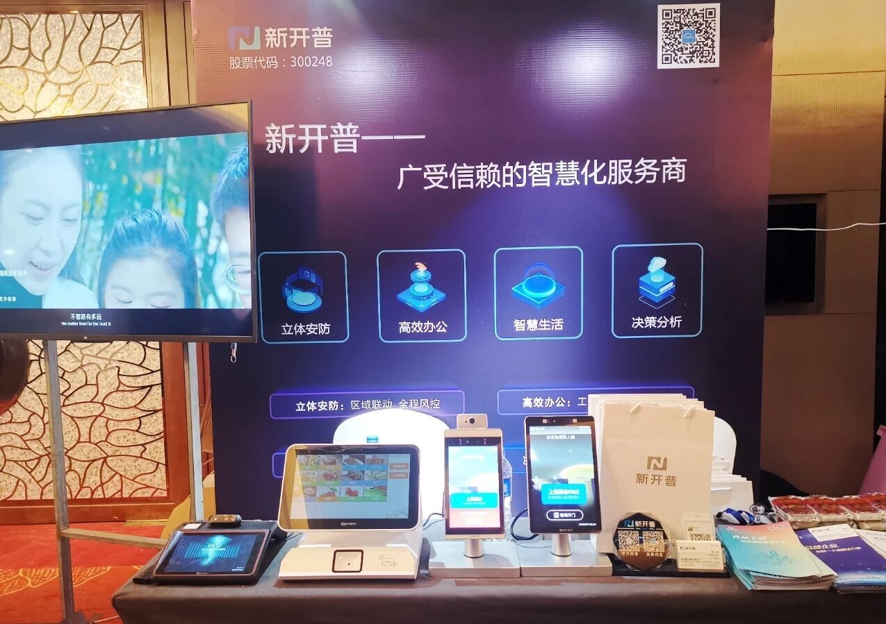 助推后疫情時代企業(yè)數(shù)字化轉(zhuǎn)型，新開普參加第四屆零售消費品行業(yè)CIO年會(圖6)