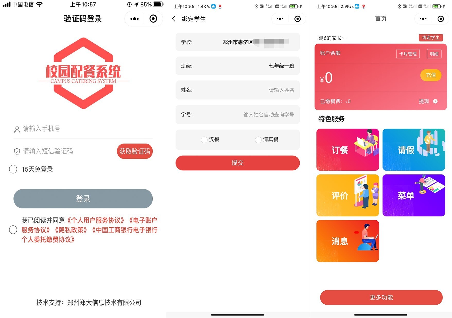 新開普聯(lián)合銀行打造K12智慧餐飲解決方案，助力學校實現(xiàn)餐飲智能化！(圖1)
