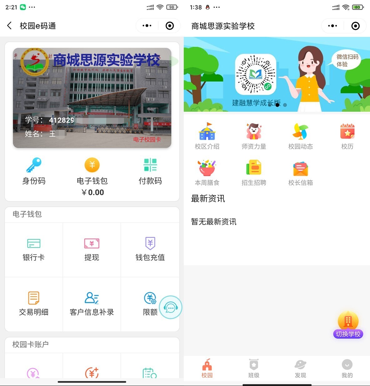 新開普聯(lián)合銀行打造K12智慧餐飲解決方案，助力學校實現(xiàn)餐飲智能化！(圖3)