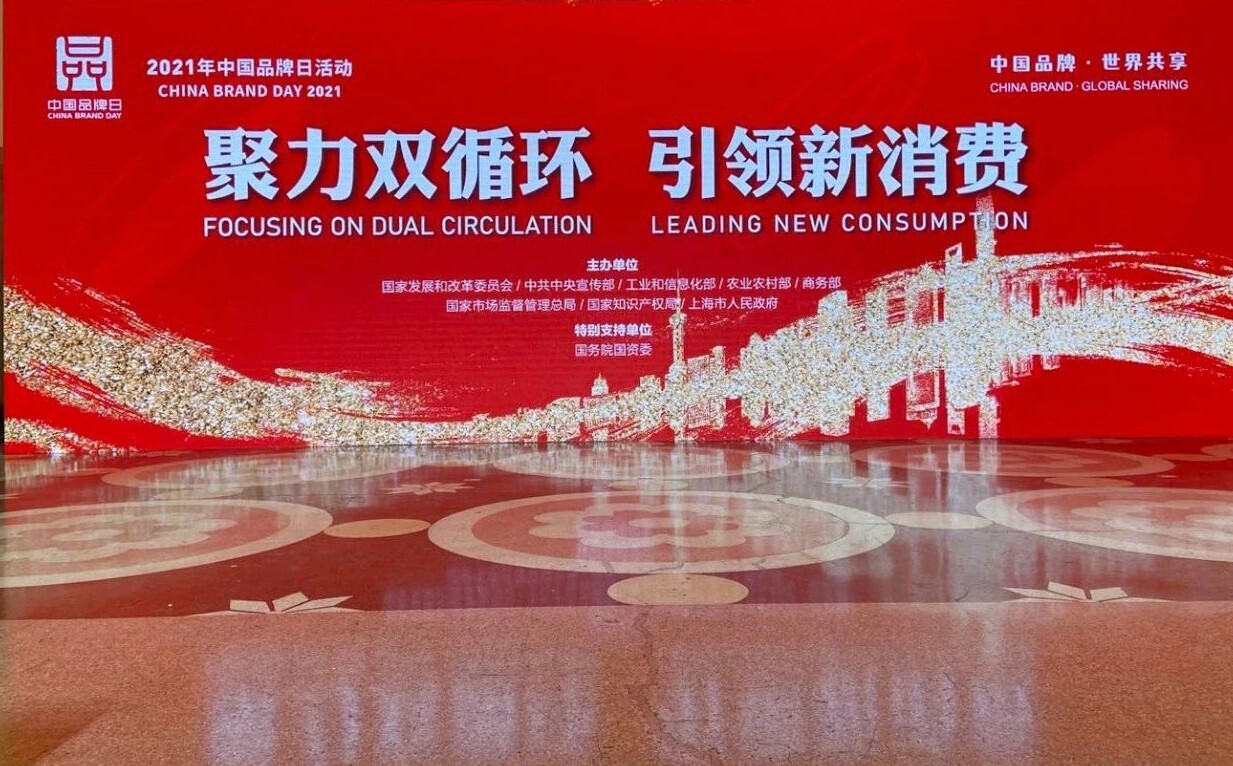 入滬亮品牌，新開(kāi)普參加2021中國(guó)品牌日活動(dòng)(圖1)