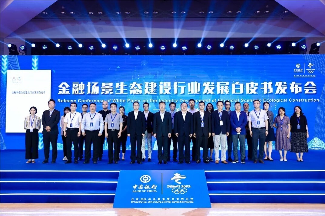 重磅丨新開普受邀出席《金融場景生態(tài)建設行業(yè)發(fā)展白皮書》發(fā)布儀式(圖1)