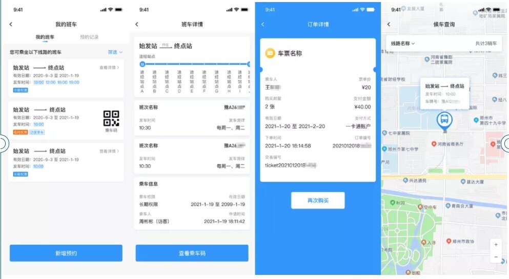 人不在囧途，車不陷窘境！新開普智慧班車管理系統(tǒng)升級上新啦！(圖4)