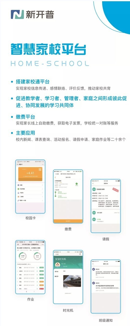 活動 | 聚焦普教，新開普K12智慧校園云平臺首次亮相(圖4)