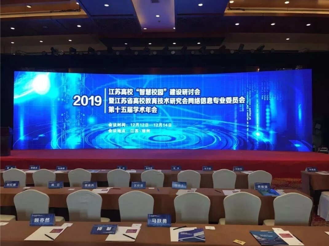 會議 | 科技以人為本-新開普亮相江蘇高校智慧校園研討會(圖1) 會議 | 科技以人為本-新開普亮相江蘇高校智慧校園研討會(圖1)