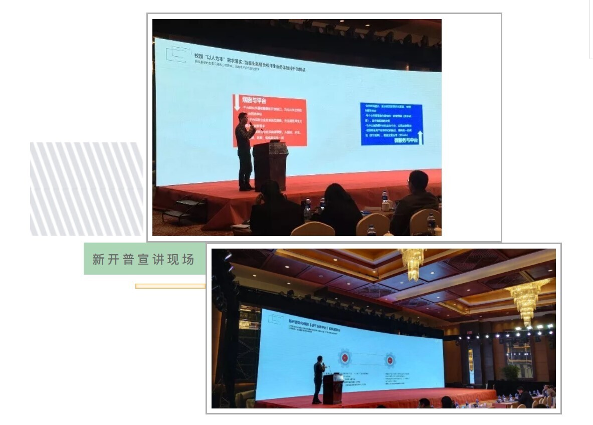 會議 | 科技以人為本-新開普亮相江蘇高校智慧校園研討會(圖3) 會議 | 科技以人為本-新開普亮相江蘇高校智慧校園研討會(圖3)