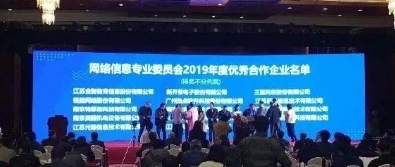 會議 | 科技以人為本-新開普亮相江蘇高校智慧校園研討會(圖7) 會議 | 科技以人為本-新開普亮相江蘇高校智慧校園研討會(圖7)