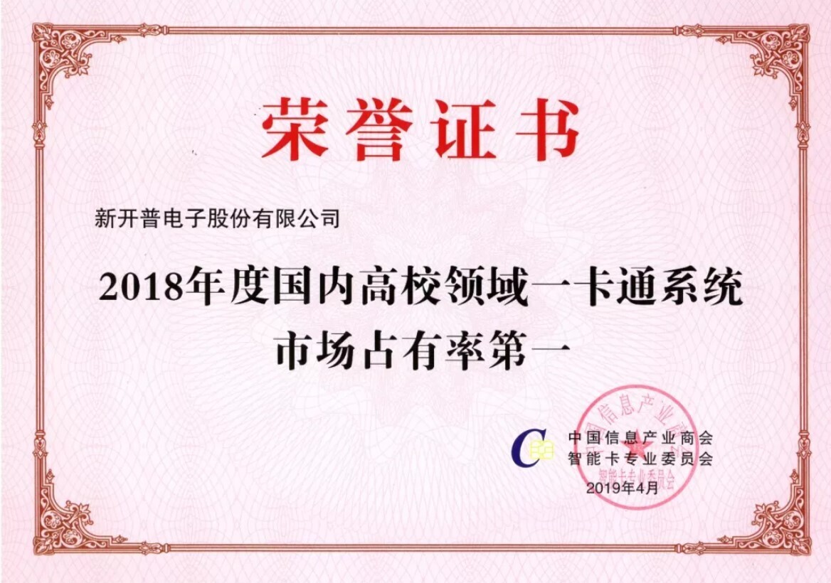 喜訊 | 新開普榮獲兩項行業(yè)大獎！(圖2)