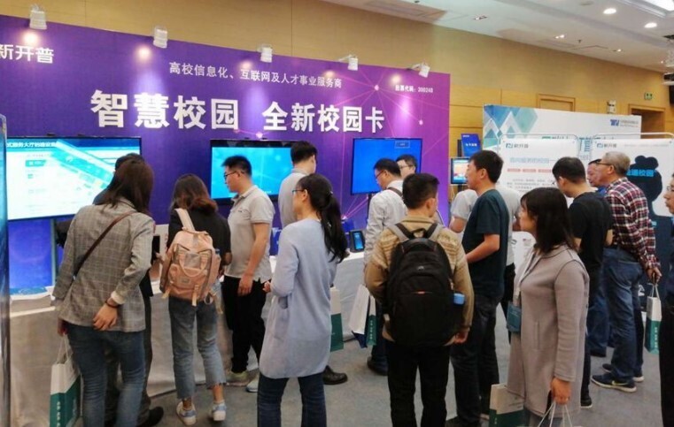 2019年高校智慧校園研討會圓滿落幕，新開普助力智慧校園建設(shè)(圖2)