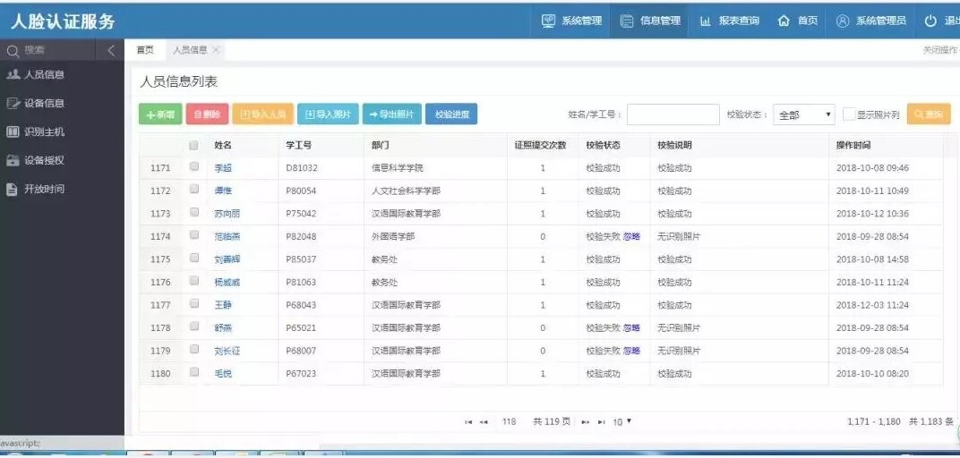 上線三個月，北京語言大學“刷臉”消費收獲點贊無數(shù)(圖4)