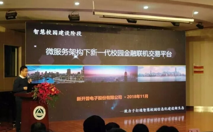 會議 | 重聚江南，新開普亮相江蘇省高校智慧校園建設(shè)研討會(圖3)