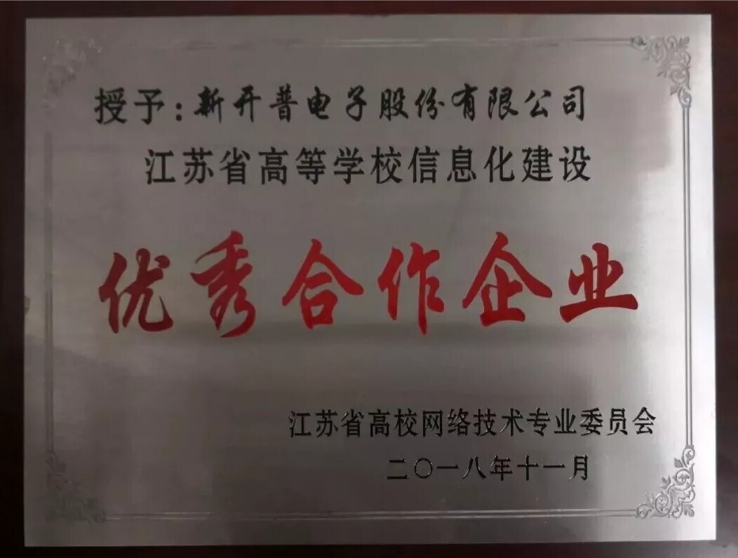 會議 | 重聚江南，新開普亮相江蘇省高校智慧校園建設(shè)研討會(圖6)