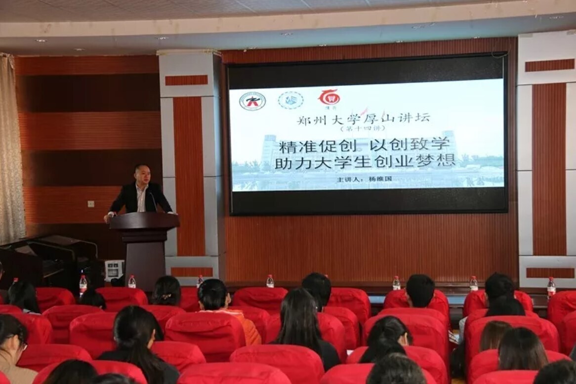 新開普董事長(zhǎng)楊維國(guó)受邀為鄭州大學(xué)做創(chuàng)業(yè)專題講座(圖1)