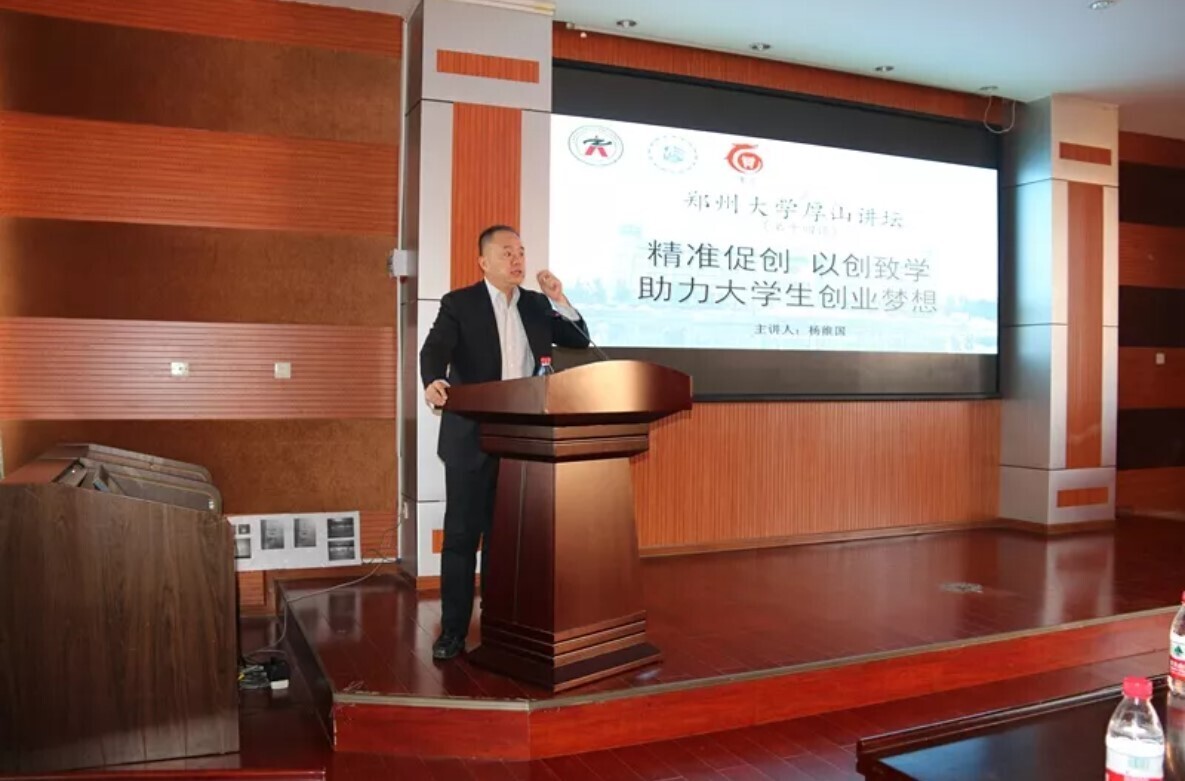 新開普董事長(zhǎng)楊維國(guó)受邀為鄭州大學(xué)做創(chuàng)業(yè)專題講座(圖2)