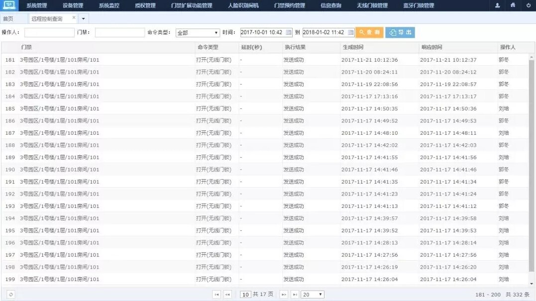 迎新宿管升級——新開普門鎖微服務(wù)，于細微處見真情(圖6)