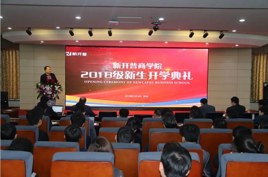 重磅 | 新開(kāi)普商學(xué)院開(kāi)學(xué)啦！(圖1)
