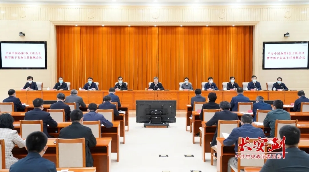 提升平安中國辦“六大能力” ，推動平安中國建設(shè)再上新臺階(圖1)