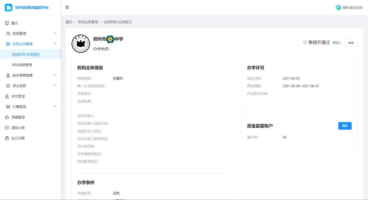 云監(jiān)管·智服務(wù)—新開(kāi)普校外培訓(xùn)機(jī)構(gòu)監(jiān)管平臺(tái)正式發(fā)布(圖2)