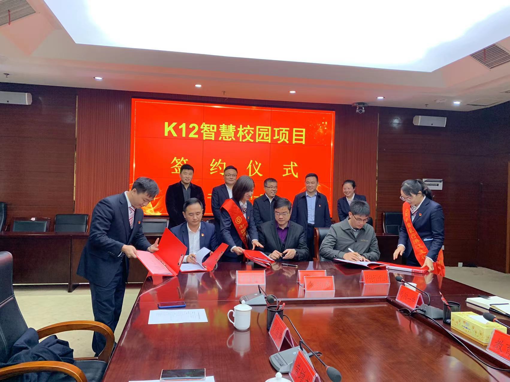 圓滿落幕！新開普與洪江市政府、中國銀行正式簽約K12智慧校園項目！(圖1)
