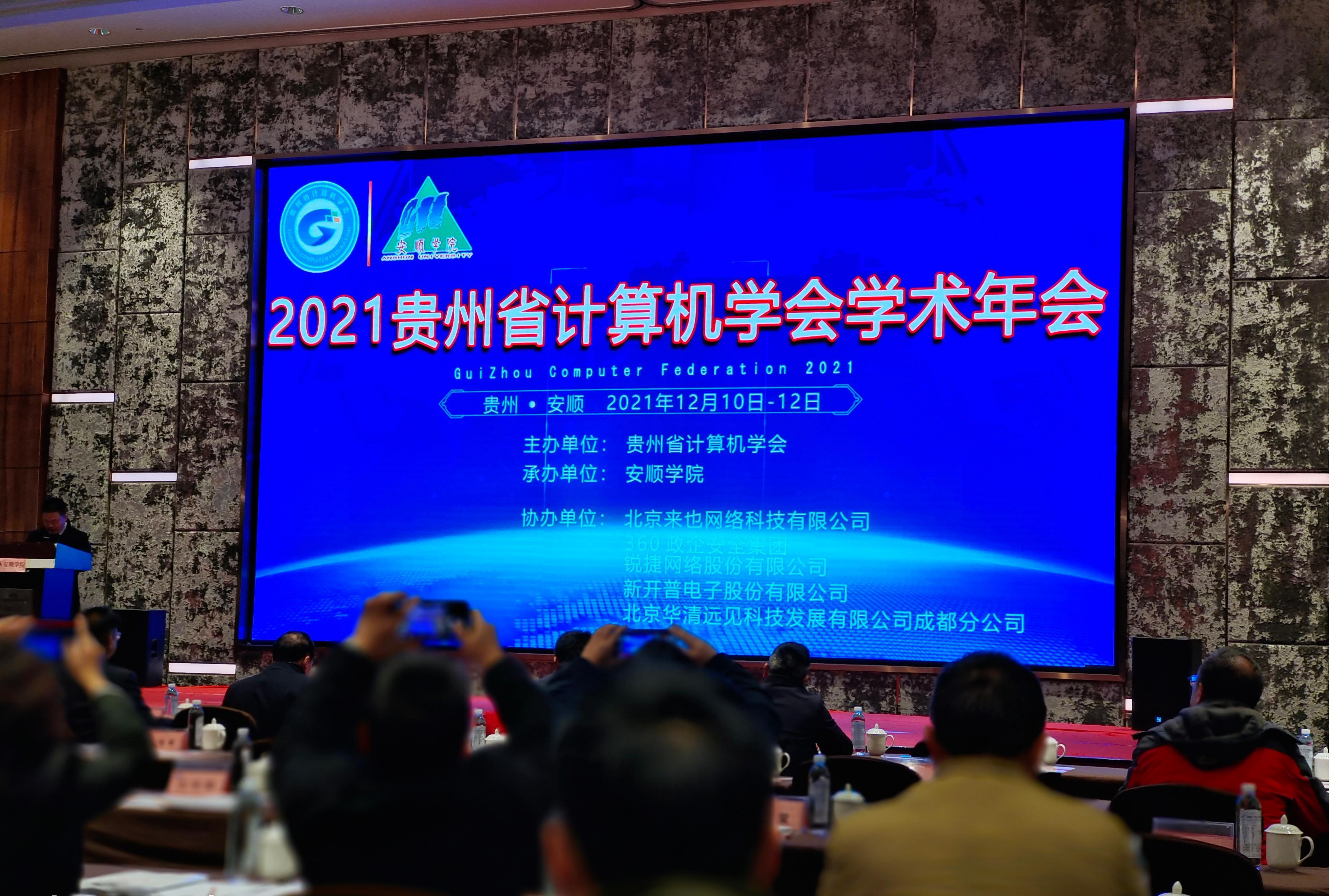 高頻 | 新開普攜智慧解決方案及智能終端出席多省年度信息化學術研討會！(圖2)