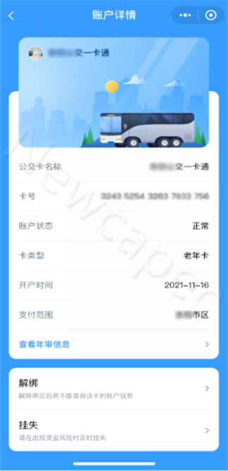 智慧公交 創(chuàng)新服務(wù) | 新開普“完美出行”全新升級(jí)！(圖3)