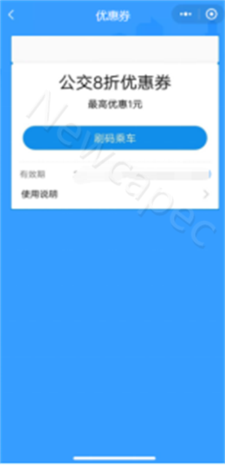 智慧公交 創(chuàng)新服務(wù) | 新開普“完美出行”全新升級(jí)！(圖7)