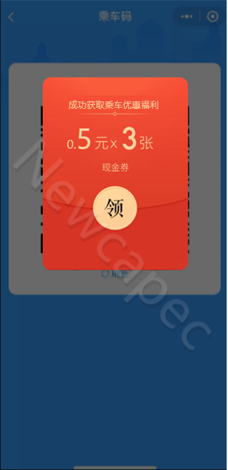 智慧公交 創(chuàng)新服務(wù) | 新開普“完美出行”全新升級(jí)！(圖6)