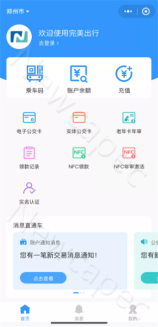 智慧公交 創(chuàng)新服務(wù) | 新開普“完美出行”全新升級(jí)！(圖8)