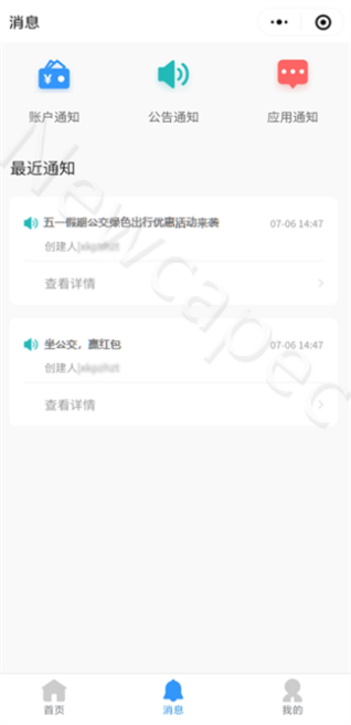 智慧公交 創(chuàng)新服務(wù) | 新開普“完美出行”全新升級(jí)！(圖9)